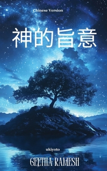 Hardcover Divine Will Chinese Version [Chinese] Book