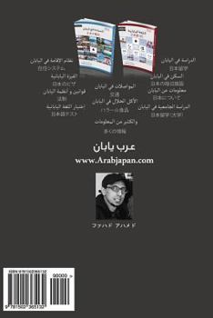 Paperback Arab Japan [Arabic] Book