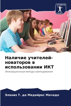 Paperback Наличие учителей-новато& [Russian] Book