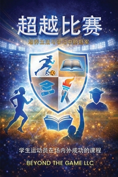 Paperback 超越游戏 [Chinese] Book