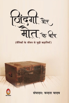 Hardcover Jingagi Aur Mout Ke Beech [Hindi] Book