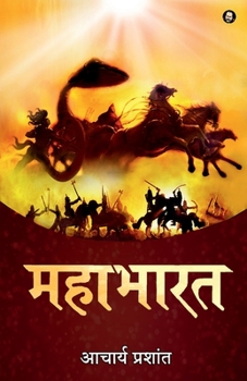 Paperback Mahabharata / &#2350;&#2361;&#2366;&#2349;&#2366;&#2352;&#2340; [Hindi] Book