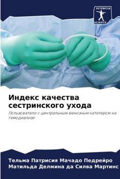 Paperback Индекс качества сестрин& [Russian] Book