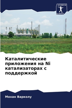Paperback Каталитические приложе&# [Russian] Book
