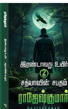 ????????? ????? - ????????? ????? ( 2 ????? ????????) (Tamil Edition)