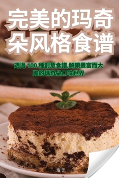 Paperback &#23436;&#32654;&#30340;&#29595;&#22855;&#26421;&#39118;&#26684;&#39135;&#35889; [Chinese] Book