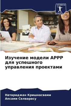 Paperback Изучение модели Appp для усп&# [Russian] Book