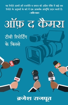 Paperback Off The Camera [Hindi] Book