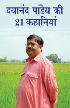 Paperback Dayanand Pandey ki 21 Kahaniyan (&#2342;&#2351;&#2366;&#2344;&#2306;&#2342; &#2346;&#2366;&#2306;&#2337;&#2375;&#2351; &#2325;&#2368; 21 &#2325;&#2361 [Hindi] Book