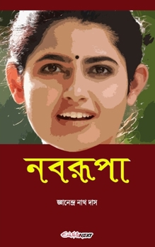 Paperback Nabarupa (&#2472;&#2476;&#2480;&#2498;&#2474;&#2494;): Bengali Novel Book