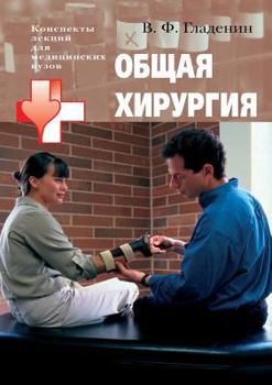 Paperback Obschaya hirurgiya [Russian] Book