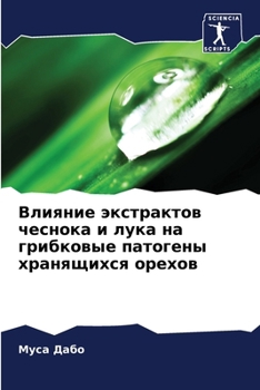 Paperback Влияние экстрактов чесн& [Russian] Book