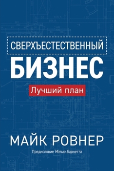Paperback Supernatural Business (Russian edition) [Russian] Book
