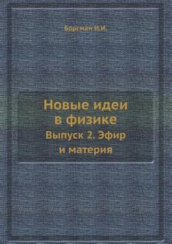 Paperback &#1053;&#1086;&#1074;&#1099;&#1077; &#1080;&#1076;&#1077;&#1080; &#1074; &#1092;&#1080;&#1079;&#1080;&#1082;&#1077;: &#1042;&#1099;&#1087;&#1091;&#108 [Russian] Book