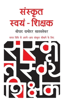 Paperback Sanskrit Swayam Shikshak [Hindi] Book