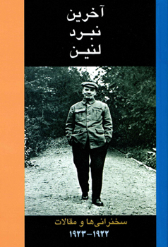 Paperback Lenin's Final Fight [Persian] Book