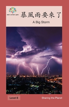 Paperback &#26292;&#39080;&#38632;&#35201;&#20358;&#20102;: A Big Storm [Chinese] Book