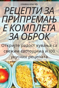 Paperback РЕЦЕПТИ ЗА ПРИПРЕМАЊЕ КО [Serbian] Book