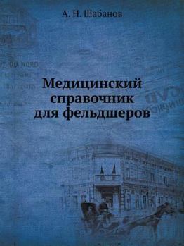 Paperback &#1052;&#1077;&#1076;&#1080;&#1094;&#1080;&#1085;&#1089;&#1082;&#1080;&#1081; &#1089;&#1087;&#1088;&#1072;&#1074;&#1086;&#1095;&#1085;&#1080;&#1082; & [Russian] Book