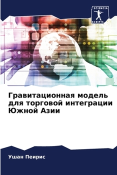 Paperback Гравитационная модель д& [Russian] Book