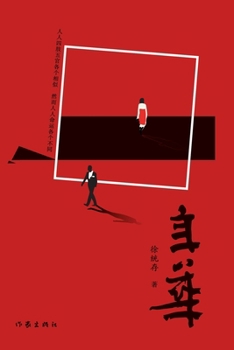 Paperback The Years/年华 [Chinese] Book