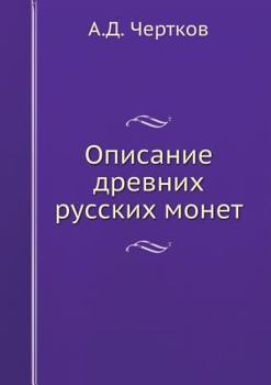 Paperback &#1054;&#1087;&#1080;&#1089;&#1072;&#1085;&#1080;&#1077; &#1076;&#1088;&#1077;&#1074;&#1085;&#1080;&#1093; &#1088;&#1091;&#1089;&#1089;&#1082;&#1080;& [Russian] Book