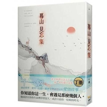 Paperback Mushan Collection of Seeing and Forget [Chinese] Book