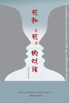 Paperback A candid conversation with my self-recollection [Chinese] Book