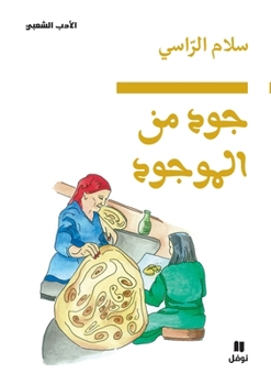 Paperback جود من الموجود-Joud bel mawjoud [Arabic] Book