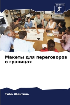 Paperback Макеты для переговоров о [Russian] Book