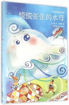Hardcover The Hurry-scurry Jellyfish (Chinese Edition) [Chinese] Book