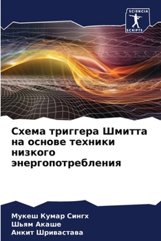 Paperback Схема триггера Шмитта на [Russian] Book