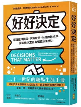 Paperback Make a Good Decision: [Chinese] Book