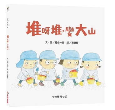 Piling and Piling, It Becomes a Mountain (Chinese Edition)
