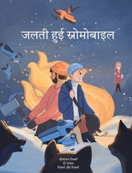 Hardcover जलती हुई स्नोमोबाइल: सच्च [Hindi] [Large Print] Book