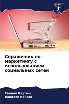 Paperback Справочник по маркетинг& [Russian] Book