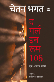 Paperback Girl in Room 105 [Hindi] Book