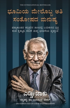The Happiest Man on Earth: The Beautiful Life of an Auschwitz Survivor (Kannada Edition)