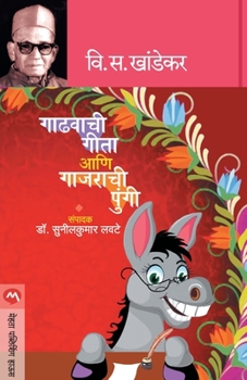 Paperback Gadhavachi Geeta Ani Gajrachi Pungi [Marathi] Book