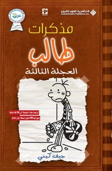 Paperback مذكرات طالب - العجلة الثا  [Arabic] Book