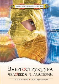 Paperback A person's energy and matter [Russian] Book