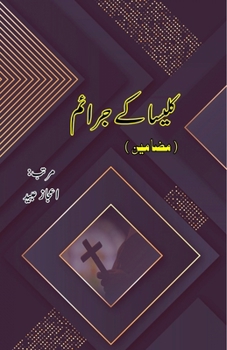 Paperback Kalisa ke Jaraa'im: (Urdu Essays) [Urdu] Book