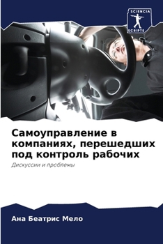 Paperback Самоуправление в компан& [Russian] Book