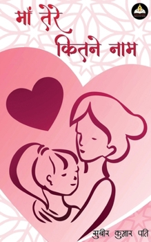 Paperback Maa Tere Kitne Naam (Hindi Edition) [Hindi] Book