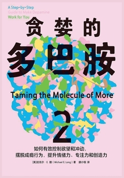 Paperback 贪婪的多巴胺2 [Chinese] Book