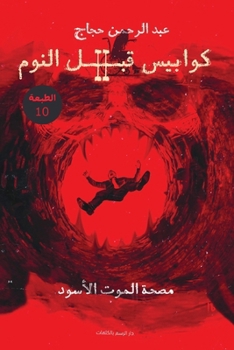Paperback ?????? ??? ????? ????? ?????? (Arabic Edition) [Arabic] Book