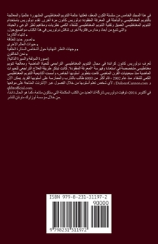 Paperback الْكِتَابُ الْخَامِسُ س& [Arabic] Book