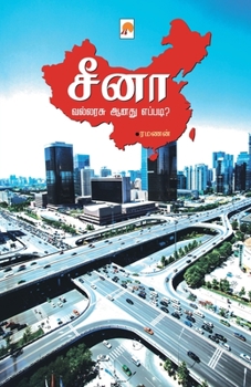 Paperback சீனா வல்லரசு ஆனது எப்படி [Tamil] Book