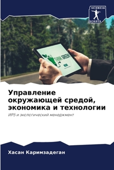 Управление окружающей с&
