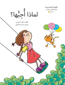 Paperback لماذا أحبها؟ [Arabic] Book